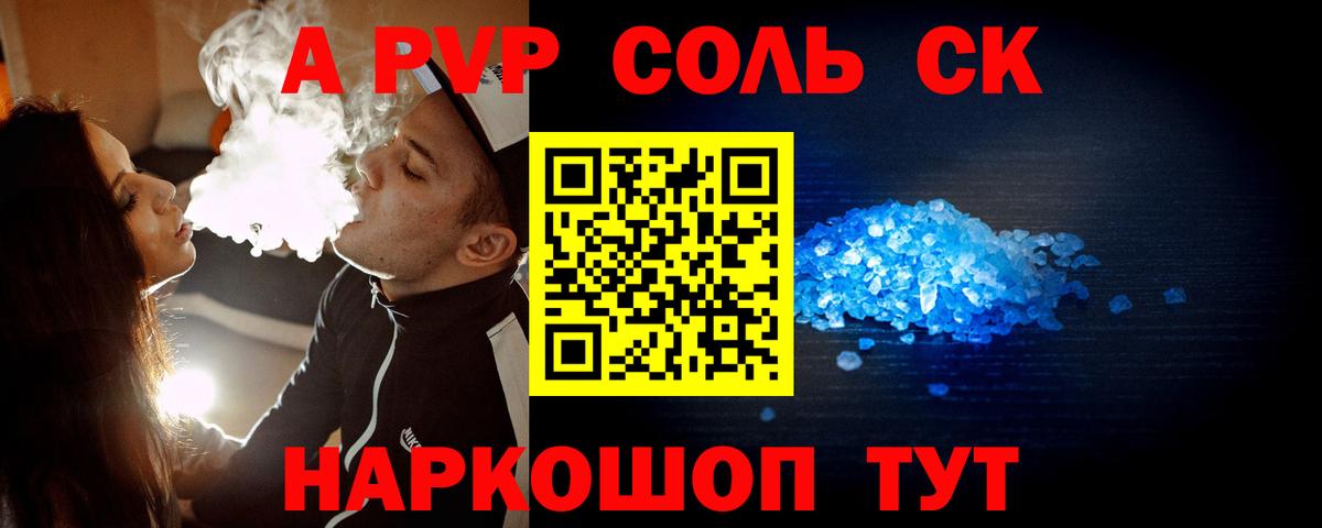 Alfa_PVP Соль Владивосток
