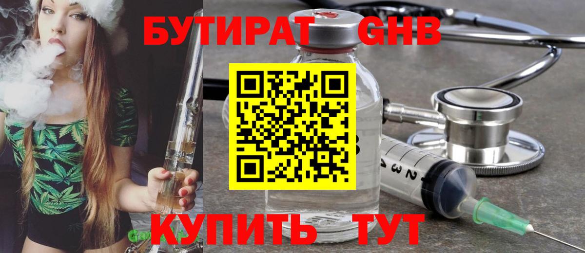 БУТИРАТ вода  Вход с VPN  Владивосток 