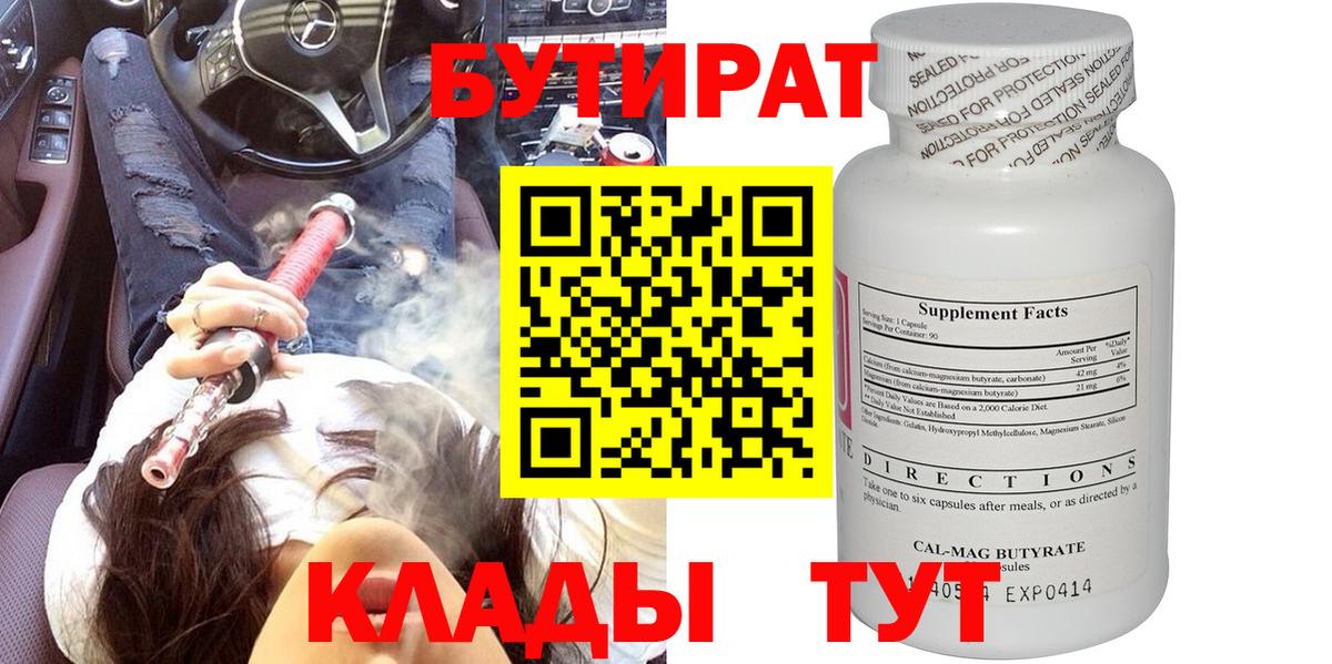 БУТИРАТ буратино Владивосток