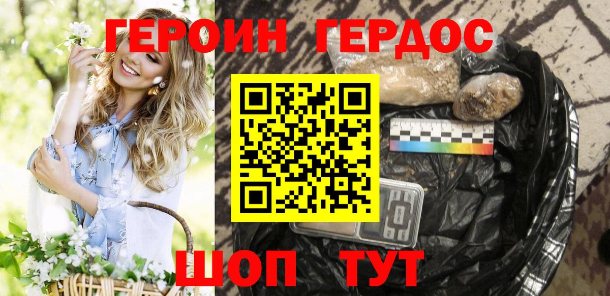 ГЕРОИН VHQ Владивосток