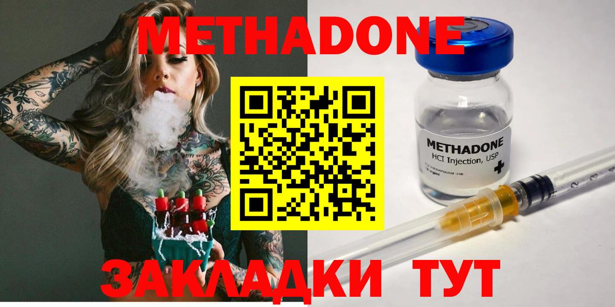 МЕТАДОН VHQ  МЕТАДОН methadone  Владивосток  Вход с VPN 