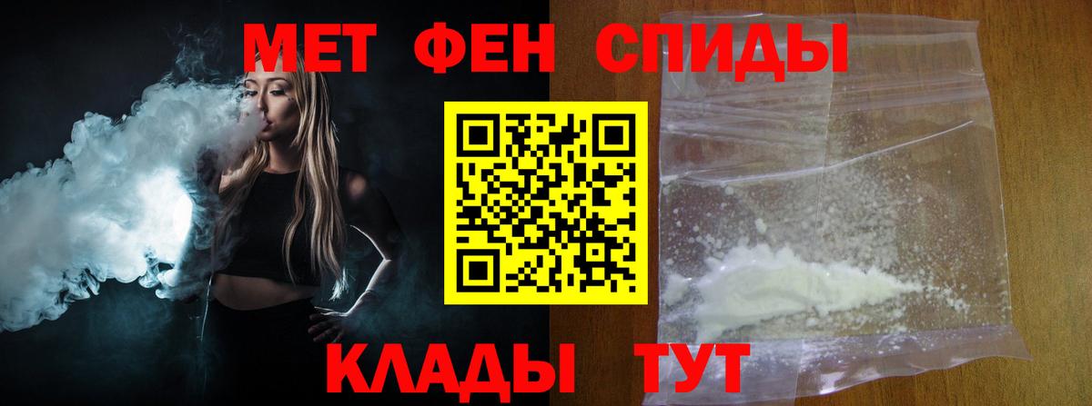 МЕТАМФЕТАМИН мет  Вход с VPN  Владивосток 