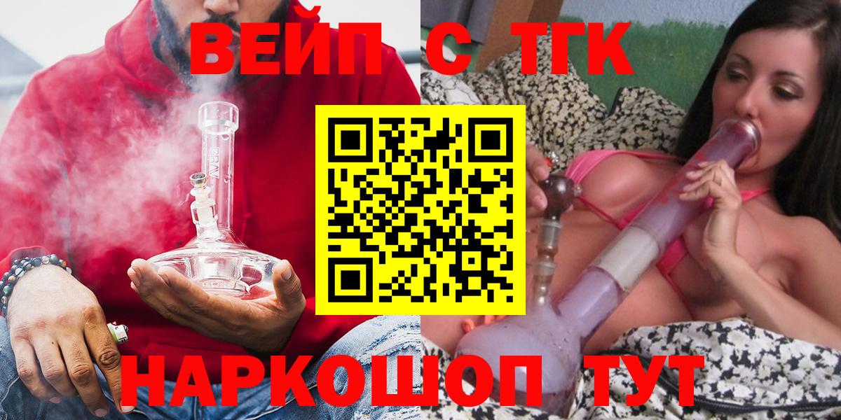 ТГК гашишное масло  Дистиллят ТГК вейп  Вход с VPN  Владивосток 